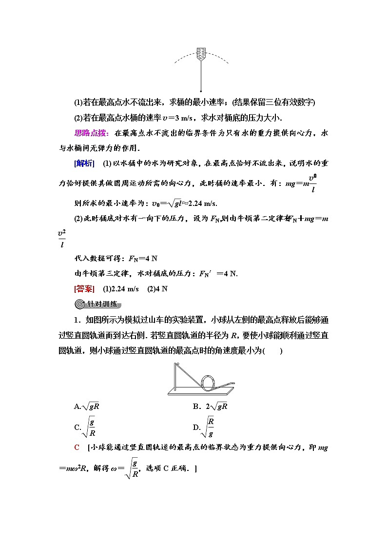 人教版（2019）高中物理必修第二册第6章 习题课2　竖直面内的圆周运动 同步练习第2页