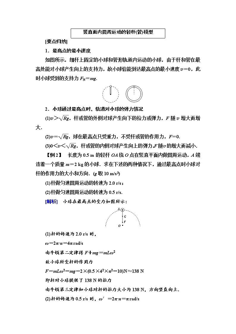 人教版（2019）高中物理必修第二册第6章 习题课2　竖直面内的圆周运动 同步练习第3页