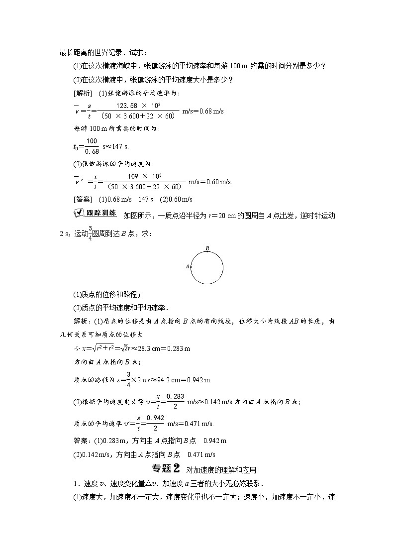 人教版（2019）高中物理必修第一册第一章5 章末优化总结第2页