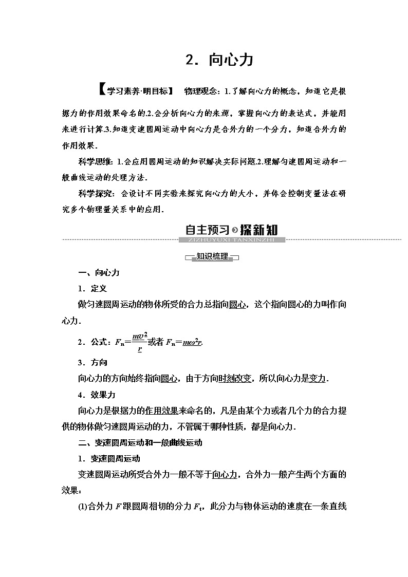 人教版（2019）高中物理必修第二册 第6章 2．向心力 同步练习第1页