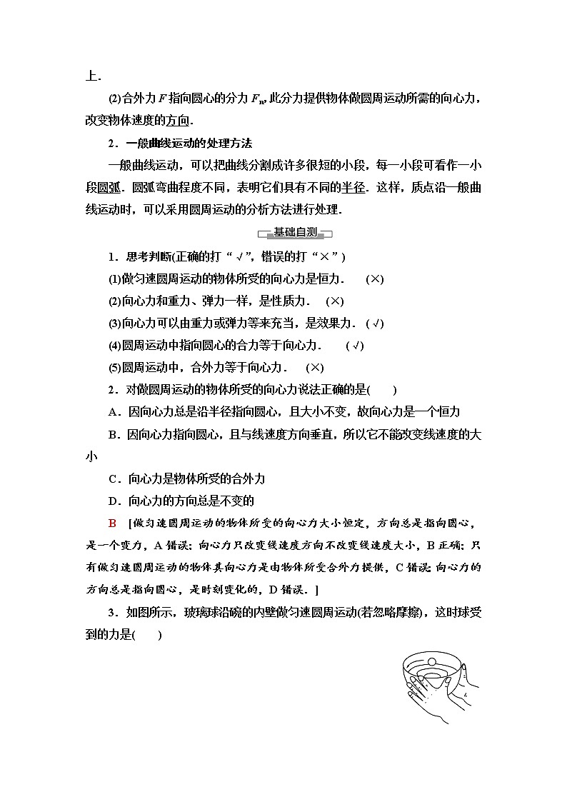 人教版（2019）高中物理必修第二册 第6章 2．向心力 同步练习第2页