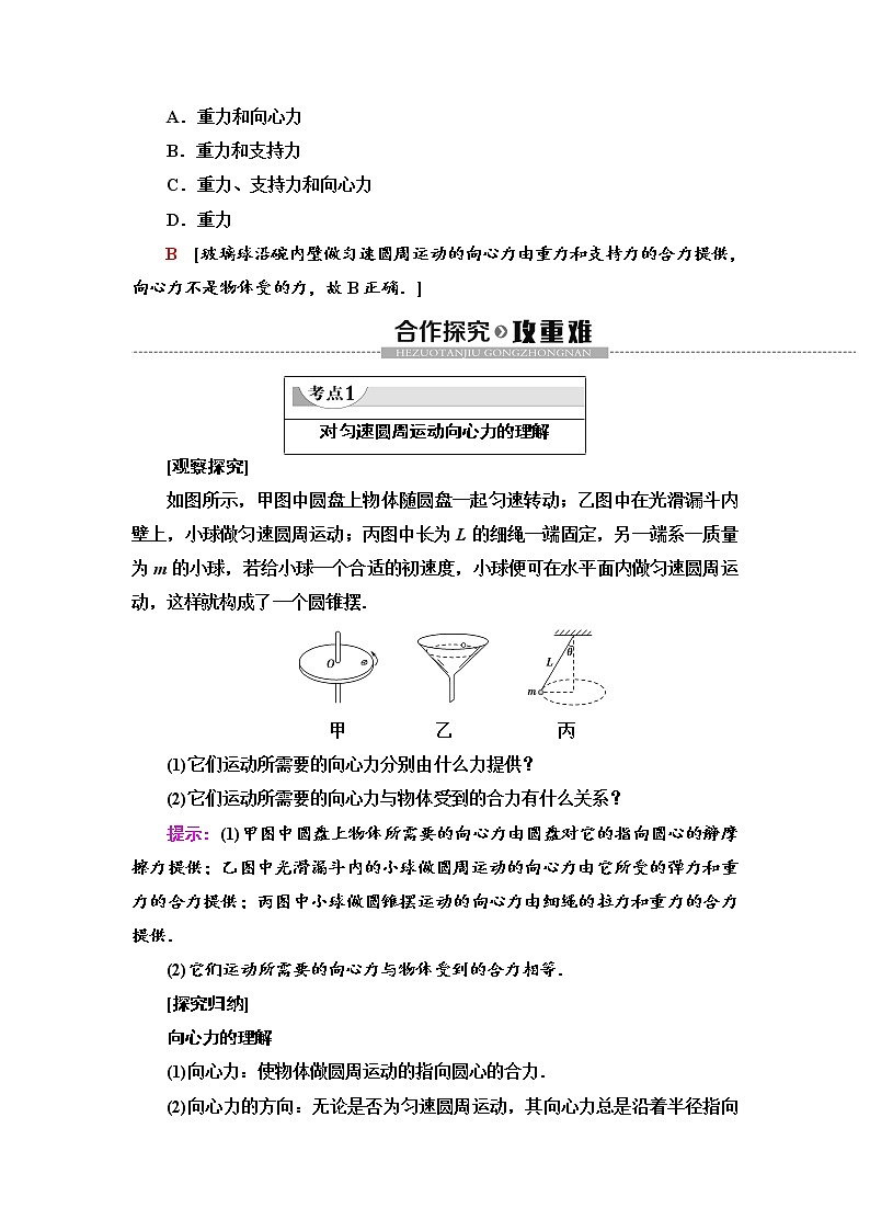 人教版（2019）高中物理必修第二册 第6章 2．向心力 同步练习第3页