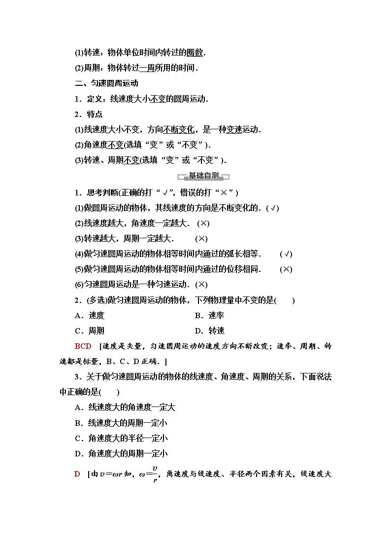 人教版（2019）高中物理必修第二册 第6章 1．圆周运动 同步练习02