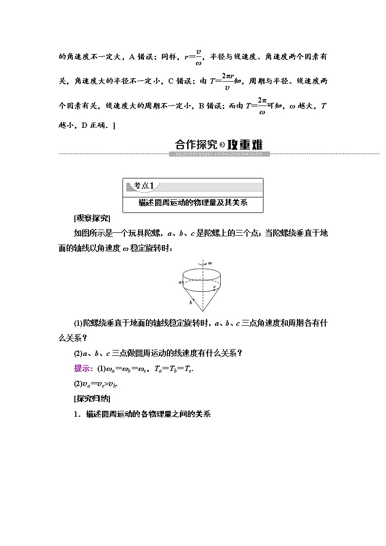 人教版（2019）高中物理必修第二册 第6章 1．圆周运动 同步练习03