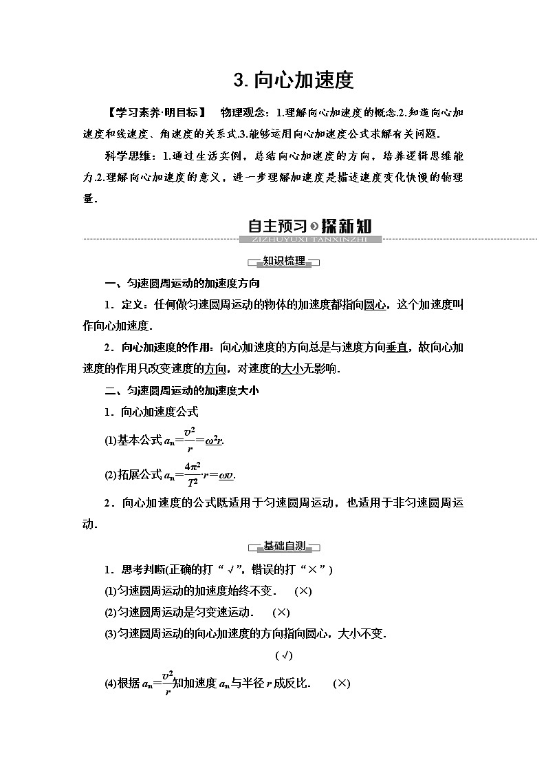 人教版（2019）高中物理必修第二册第6章 3．向心加速度 同步练习第1页