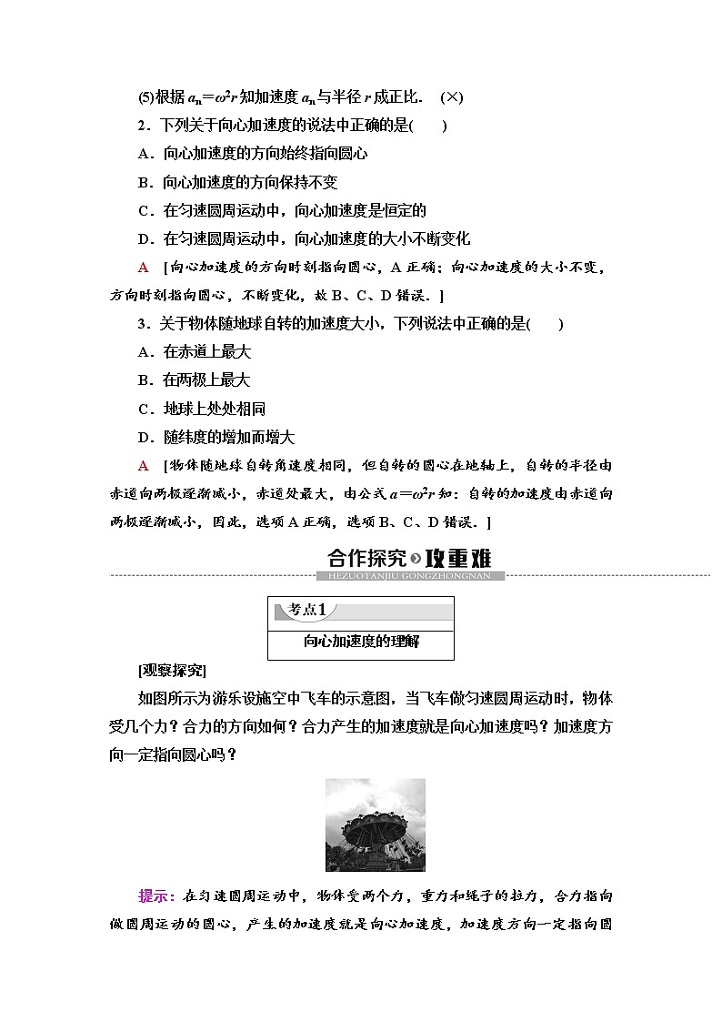 人教版（2019）高中物理必修第二册第6章 3．向心加速度 同步练习第2页