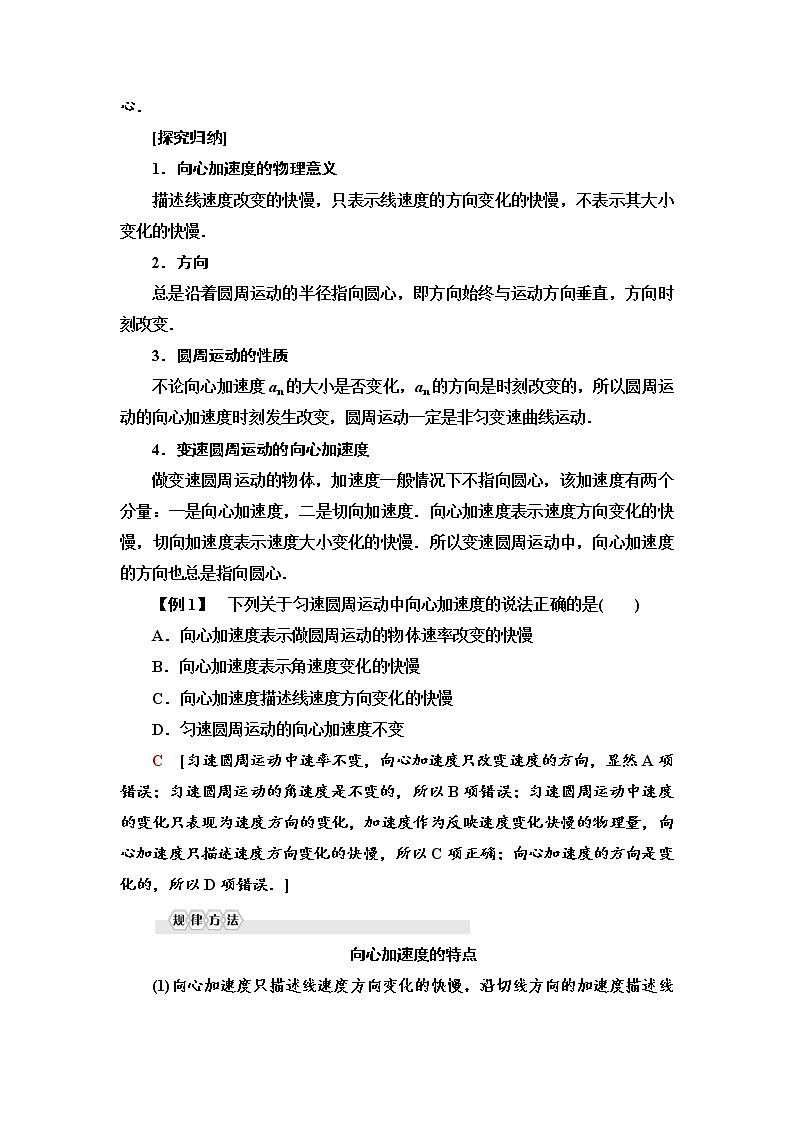 人教版（2019）高中物理必修第二册第6章 3．向心加速度 同步练习第3页