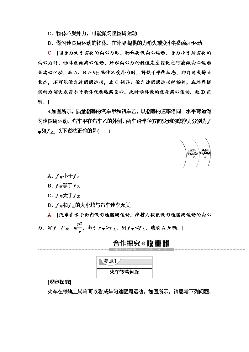 人教版（2019）高中物理必修第二册 第6章 4．生活中的圆周运动 同步练习第3页