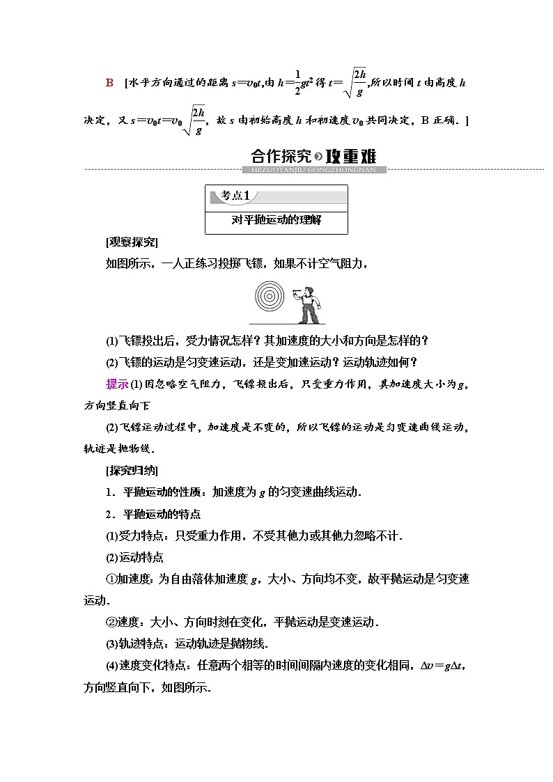 人教版（2019）高中物理必修第二册第5章 4．抛体运动的规律 同步练习第3页