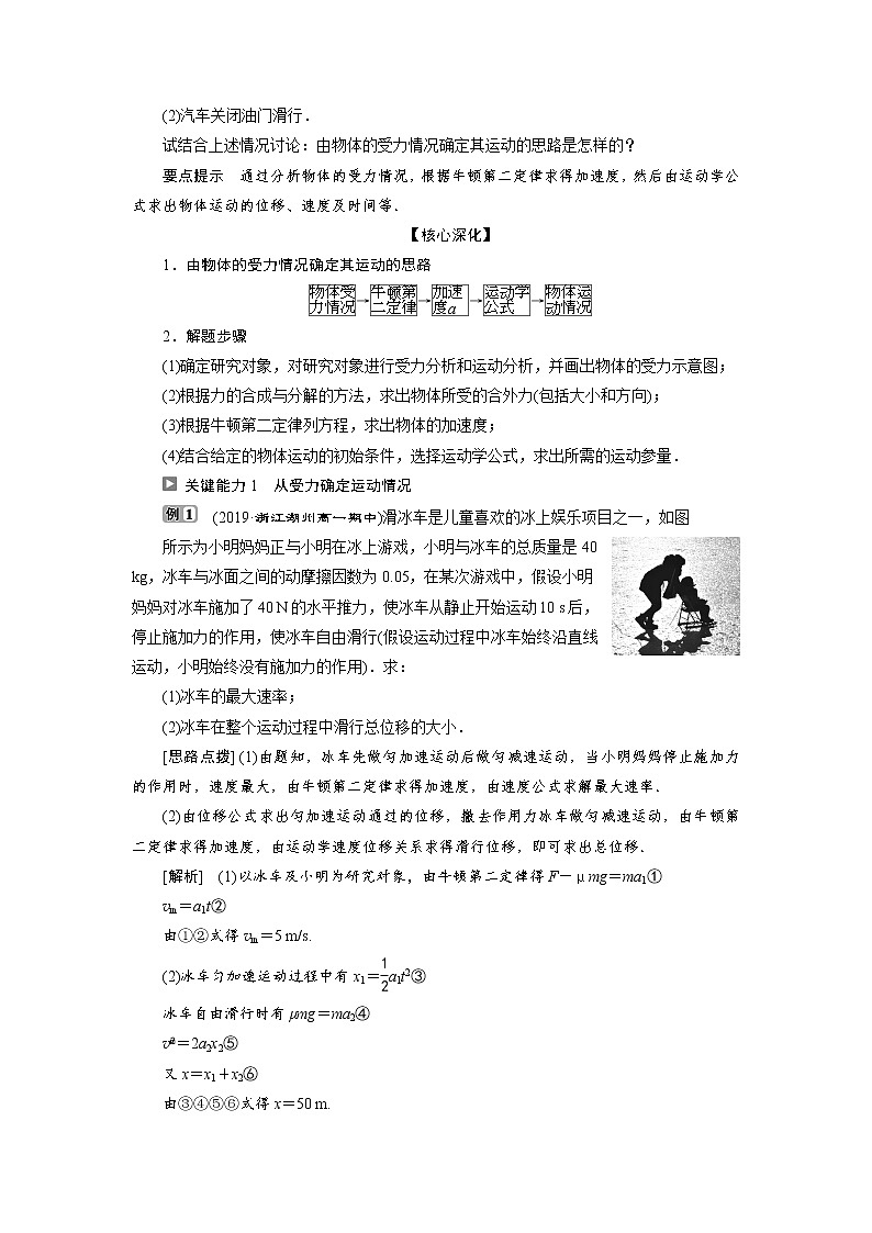 人教版（2019）高中物理必修第一册第四章5 第5节　牛顿运动定律的应用 同步练习03