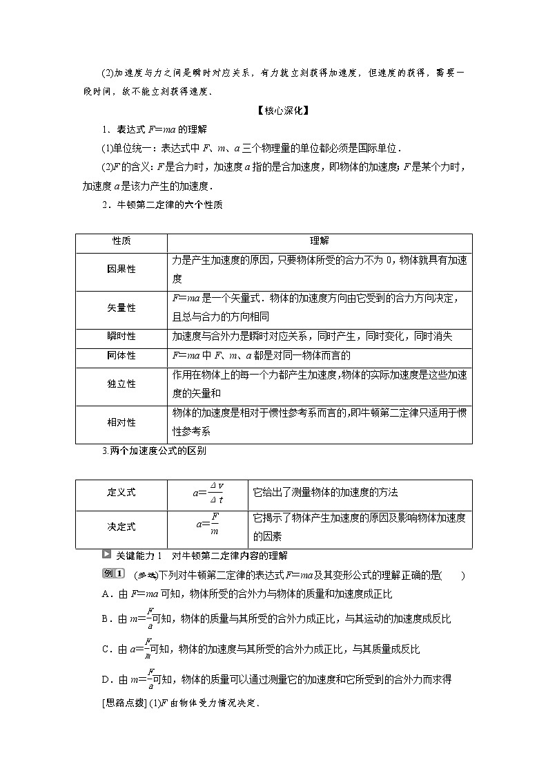 人教版（2019）高中物理必修第一册第四章3 第3节　牛顿第二定律 同步练习03
