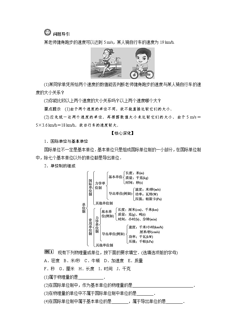 人教版（2019）高中物理必修第一册第四章4 第4节　力学单位制 导学案第3页