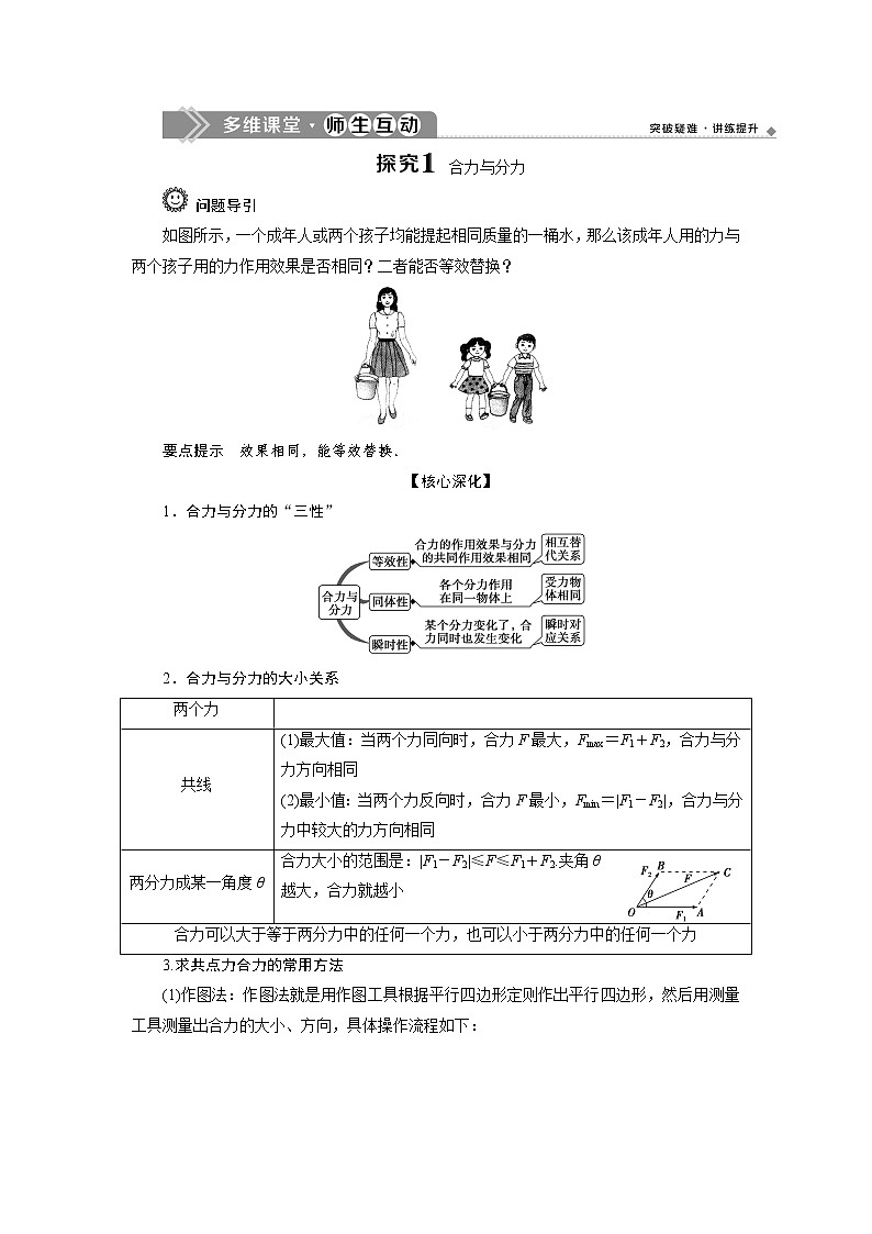 人教版（2019）高中物理必修第一册第三章4 第4节　力的合成和分解 导学案第3页