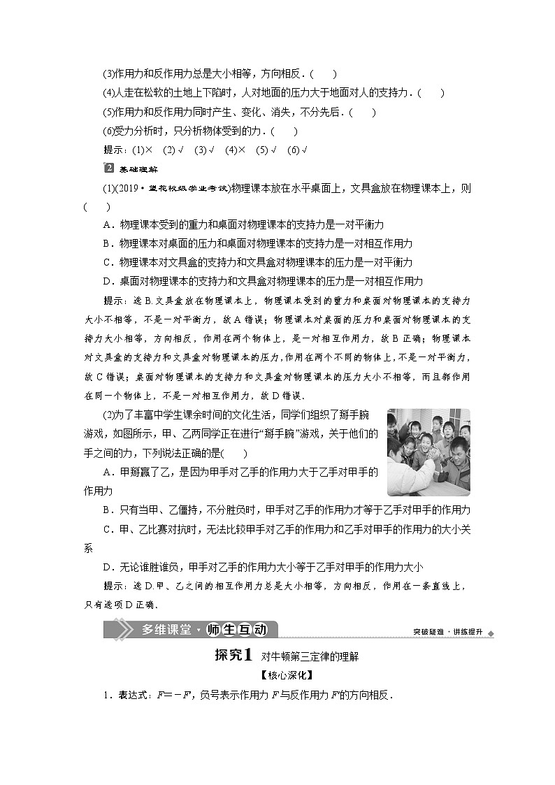 人教版（2019）高中物理必修第一册第三章3 第3节　牛顿第三定律 导学案第2页