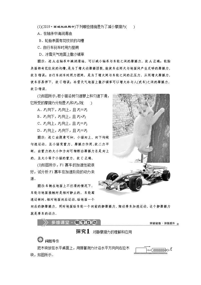 人教版（2019）高中物理必修第一册第三章2 第2节　摩擦力 导学案02