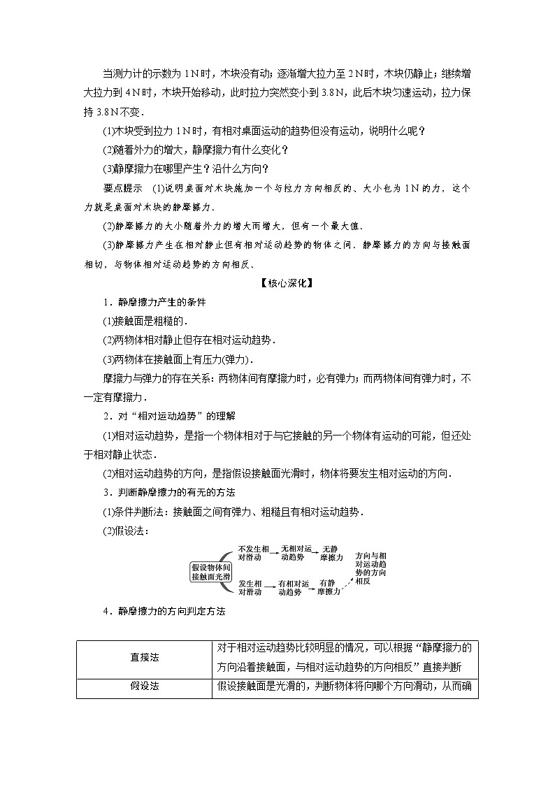 人教版（2019）高中物理必修第一册第三章2 第2节　摩擦力 导学案03