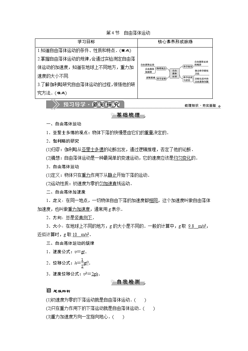 人教版（2019）高中物理必修第一册第二章6 第4节　自由落体运动 导学案第1页