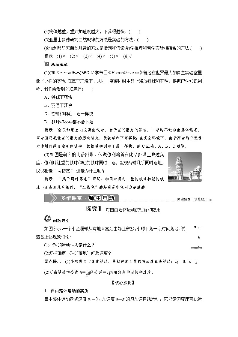 人教版（2019）高中物理必修第一册第二章6 第4节　自由落体运动 导学案第2页