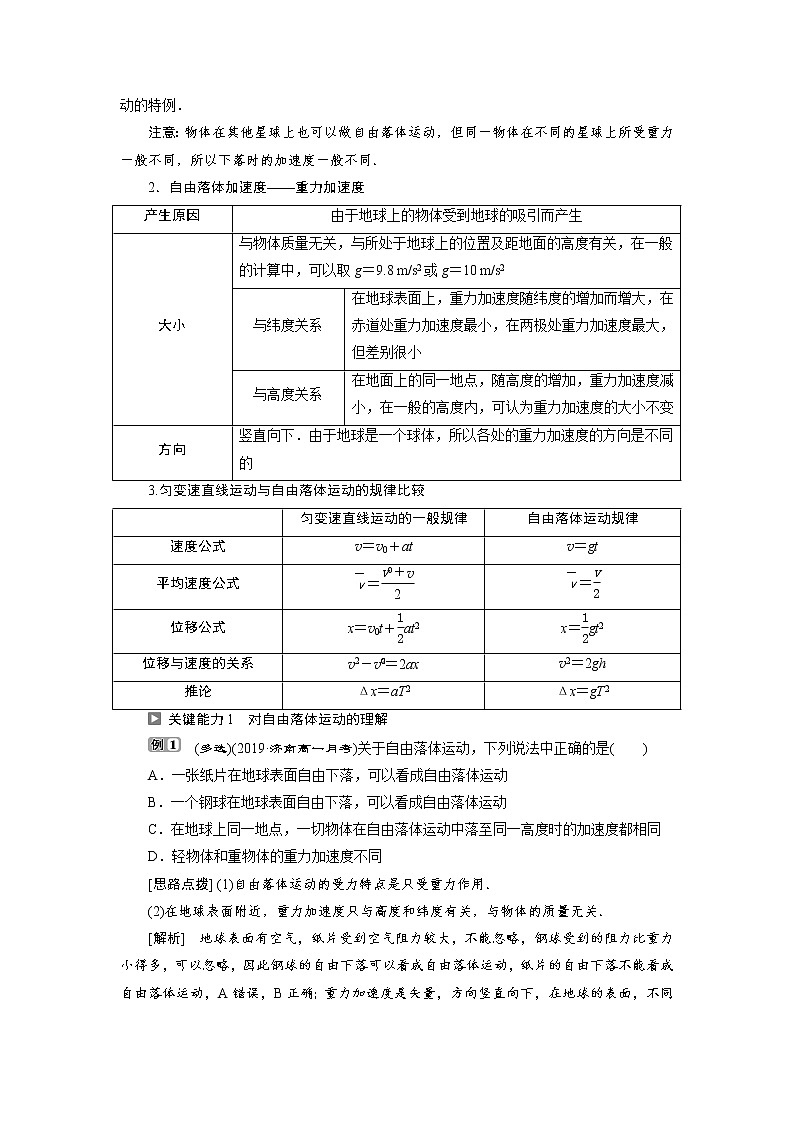 人教版（2019）高中物理必修第一册第二章6 第4节　自由落体运动 导学案第3页