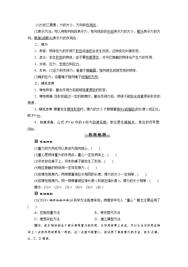 人教版（2019）高中物理必修第一册第三章1 第1节　重力与弹力 导学案第2页