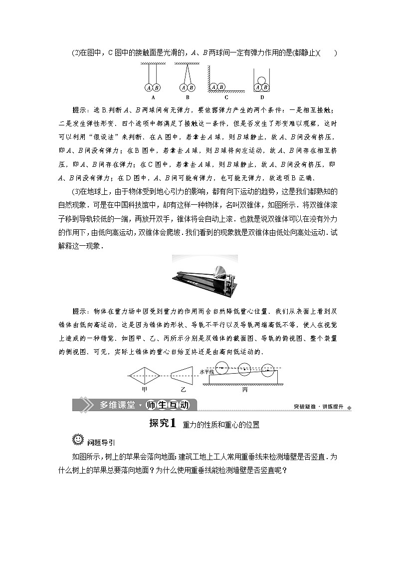人教版（2019）高中物理必修第一册第三章1 第1节　重力与弹力 导学案第3页