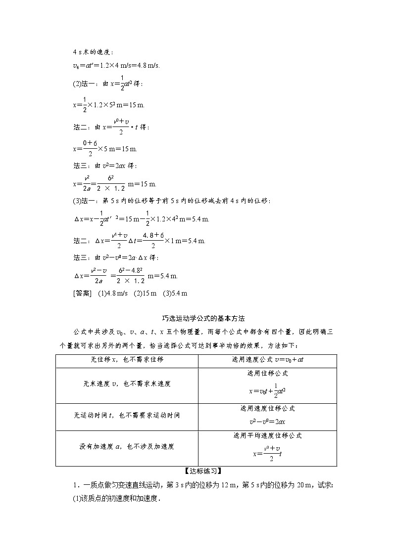 人教版（2019）高中物理必修第一册第二章4 习题课　匀变速直线运动的推论(一) 导学案第2页