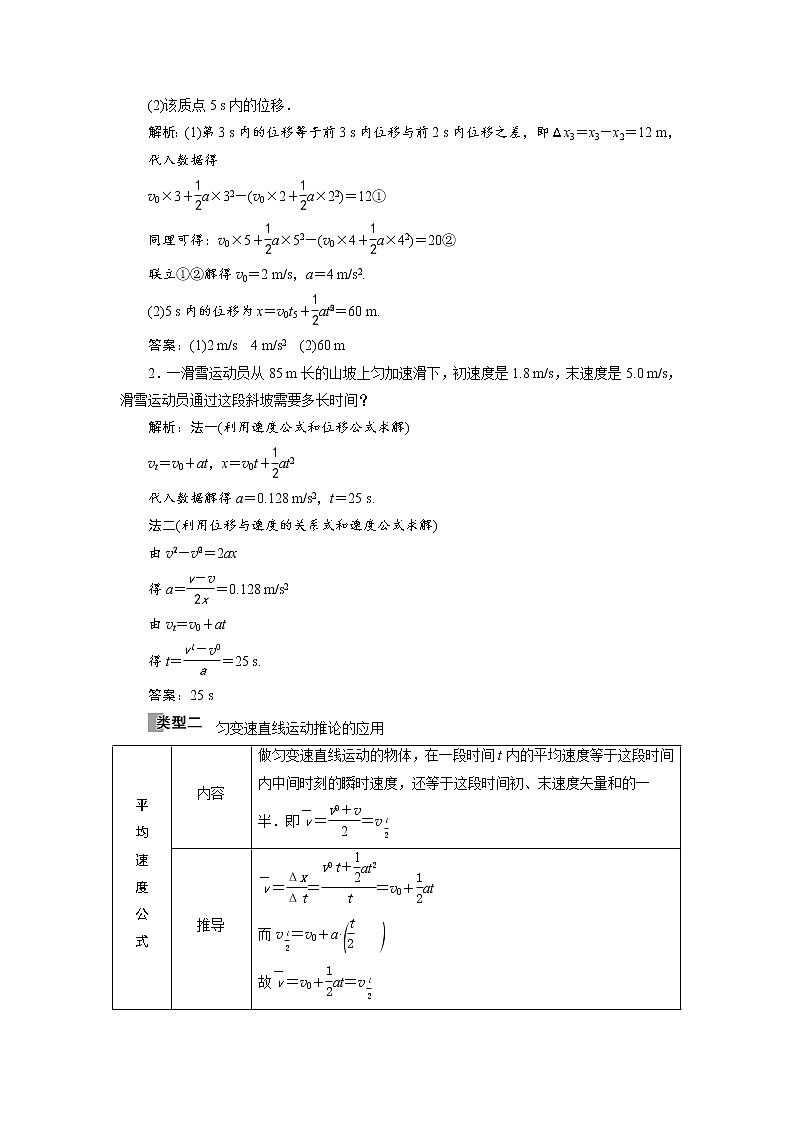 人教版（2019）高中物理必修第一册第二章4 习题课　匀变速直线运动的推论(一) 导学案第3页