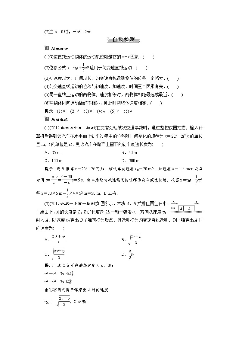 人教版（2019）高中物理必修第一册第二章3 第3节　匀变速直线运动的位移与时间的关系 导学案第2页
