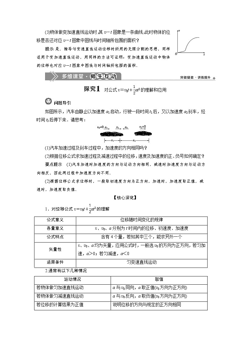 人教版（2019）高中物理必修第一册第二章3 第3节　匀变速直线运动的位移与时间的关系 导学案第3页
