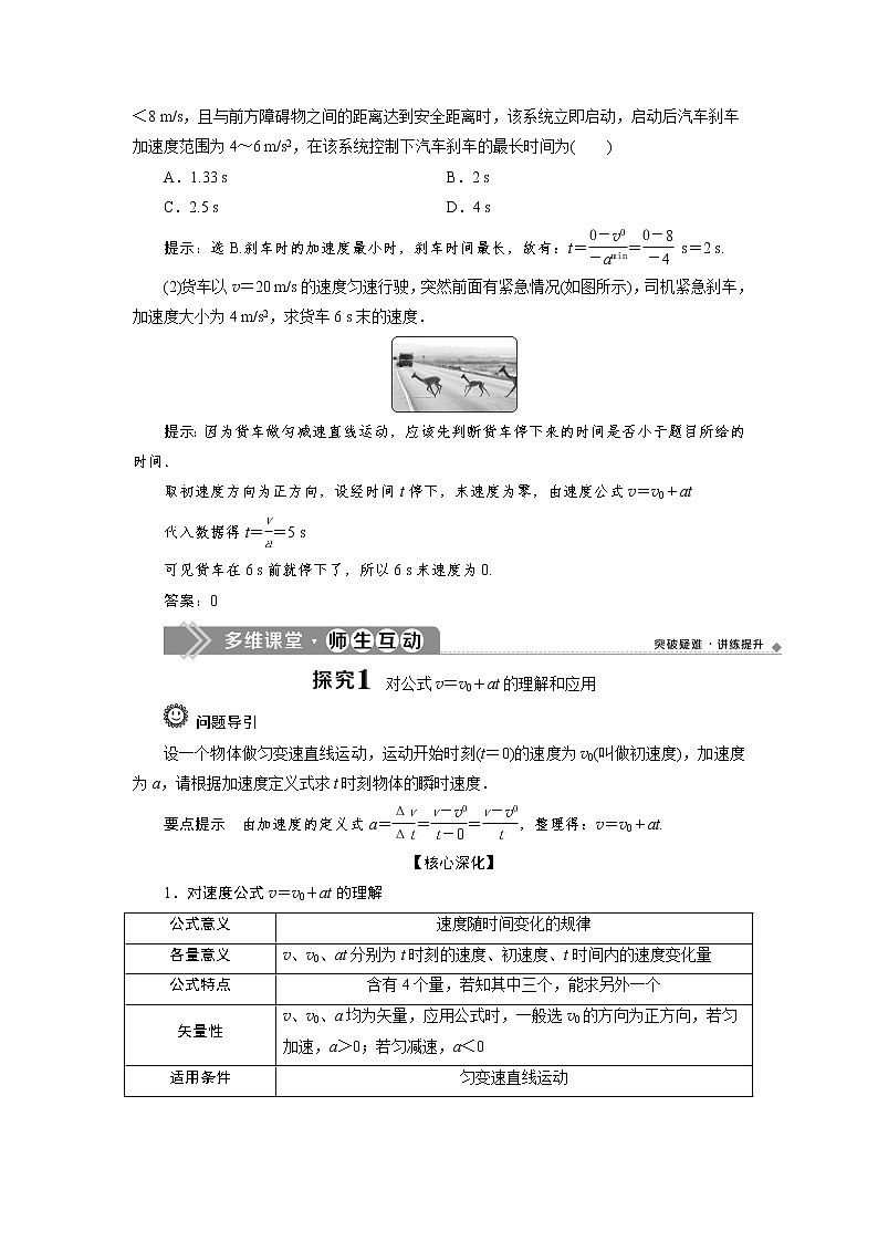 人教版（2019）高中物理必修第一册第二章2 第2节　匀变速直线运动的速度与时间的关系 导学案02