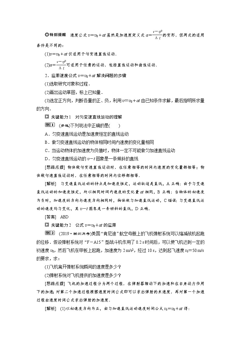 人教版（2019）高中物理必修第一册第二章2 第2节　匀变速直线运动的速度与时间的关系 导学案03