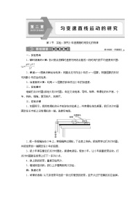 物理必修 第一册1 实验：探究小车速度随时间变化的规律学案设计