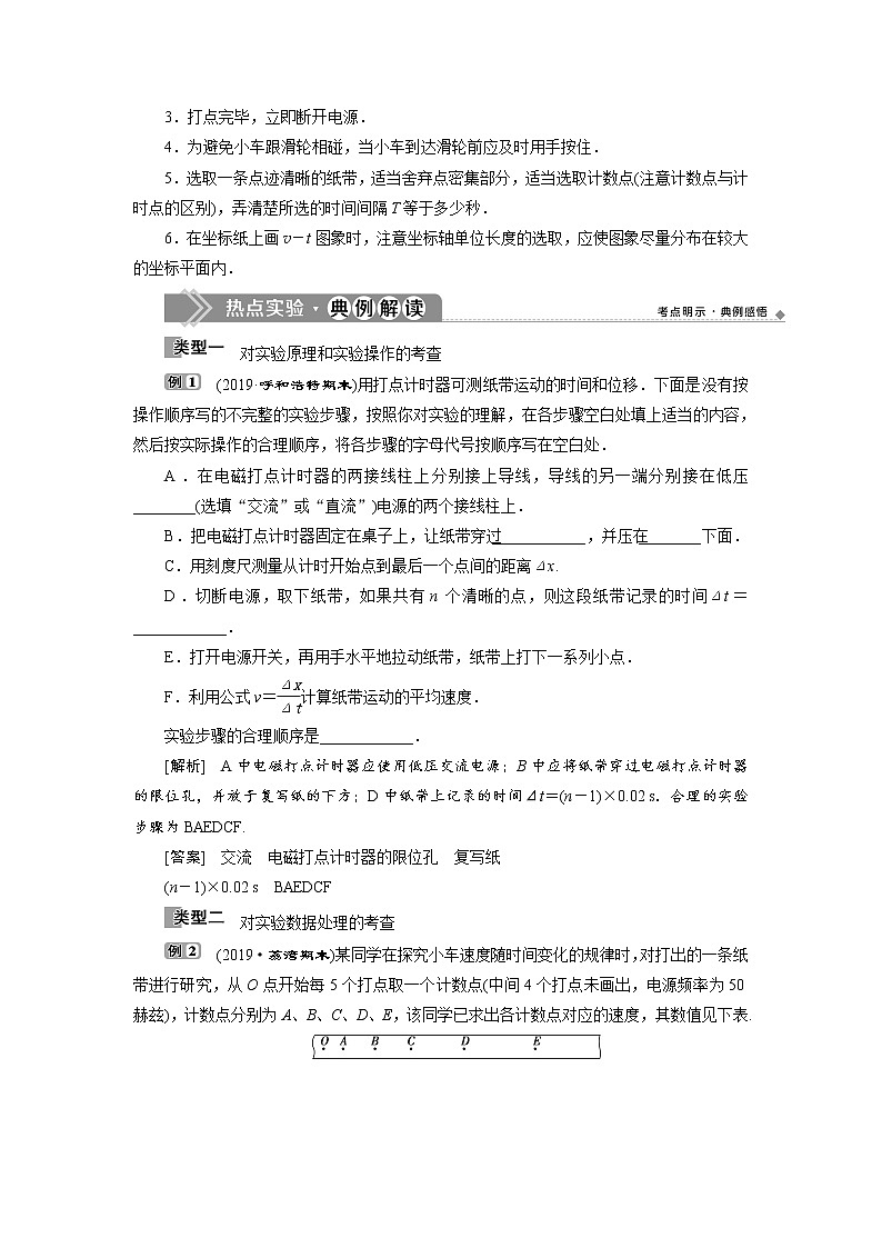 人教版（2019）高中物理必修第一册第二章1 第1节　实验：探究小车速度随时间变化的规律 导学案第3页