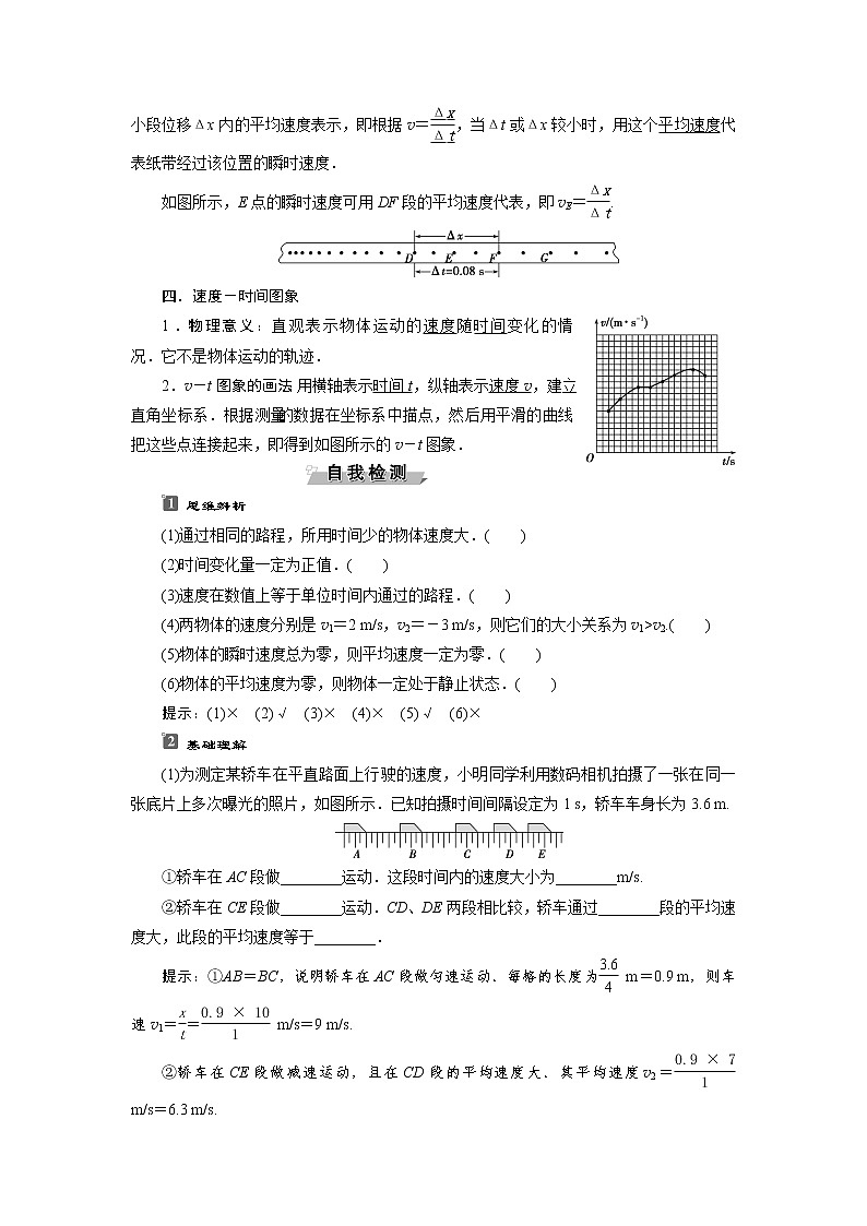 人教版（2019）高中物理必修第一册第一章3 第3节　位置变化快慢的描述——速度 导学案第2页