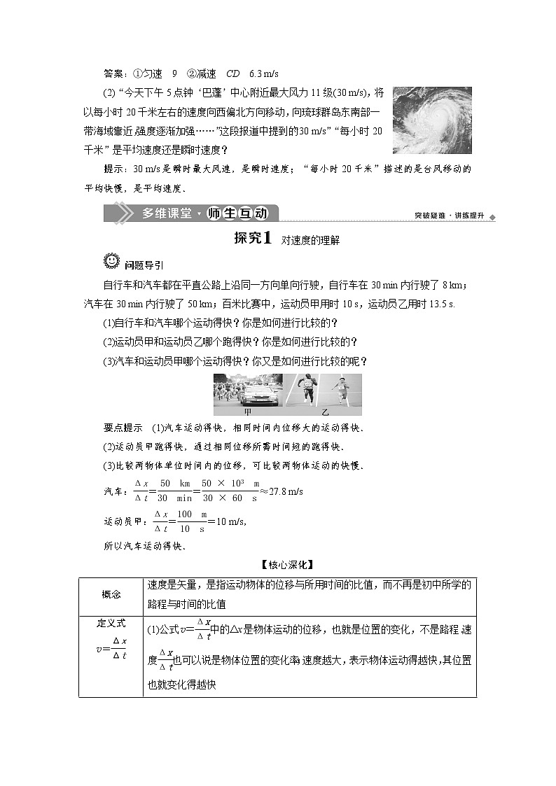 人教版（2019）高中物理必修第一册第一章3 第3节　位置变化快慢的描述——速度 导学案第3页