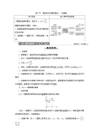 人教版 (2019)必修 第一册4 速度变化快慢的描述——加速度学案设计