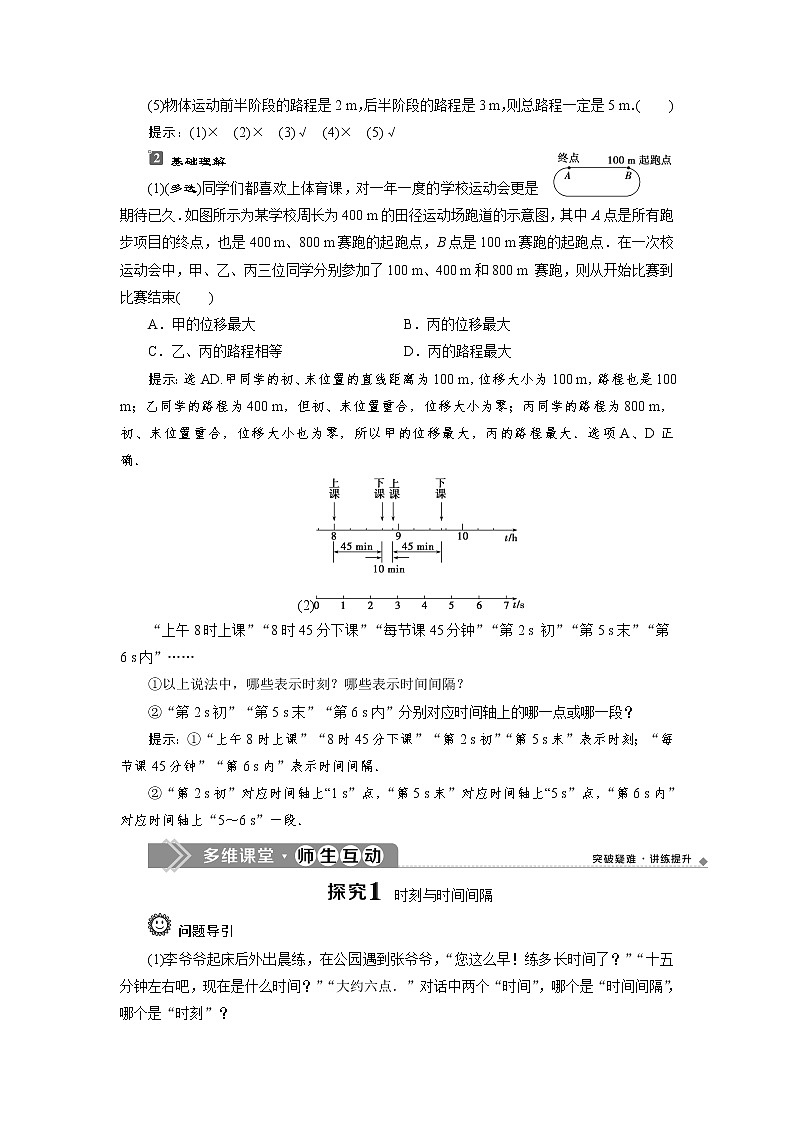 人教版（2019）高中物理必修第一册第一章2 第2节　时间　位移 导学案第3页
