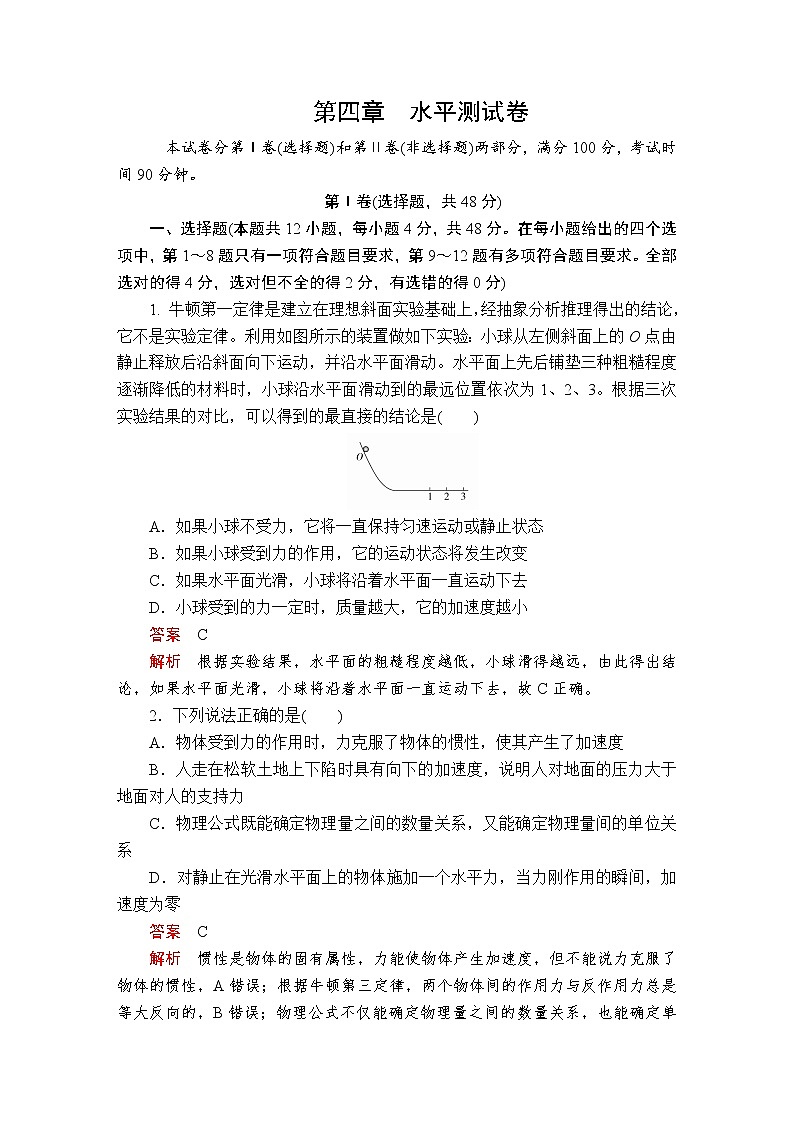 人教版（2019）高中物理必修第一册  第四章 运动和力的关系 水平测试卷01