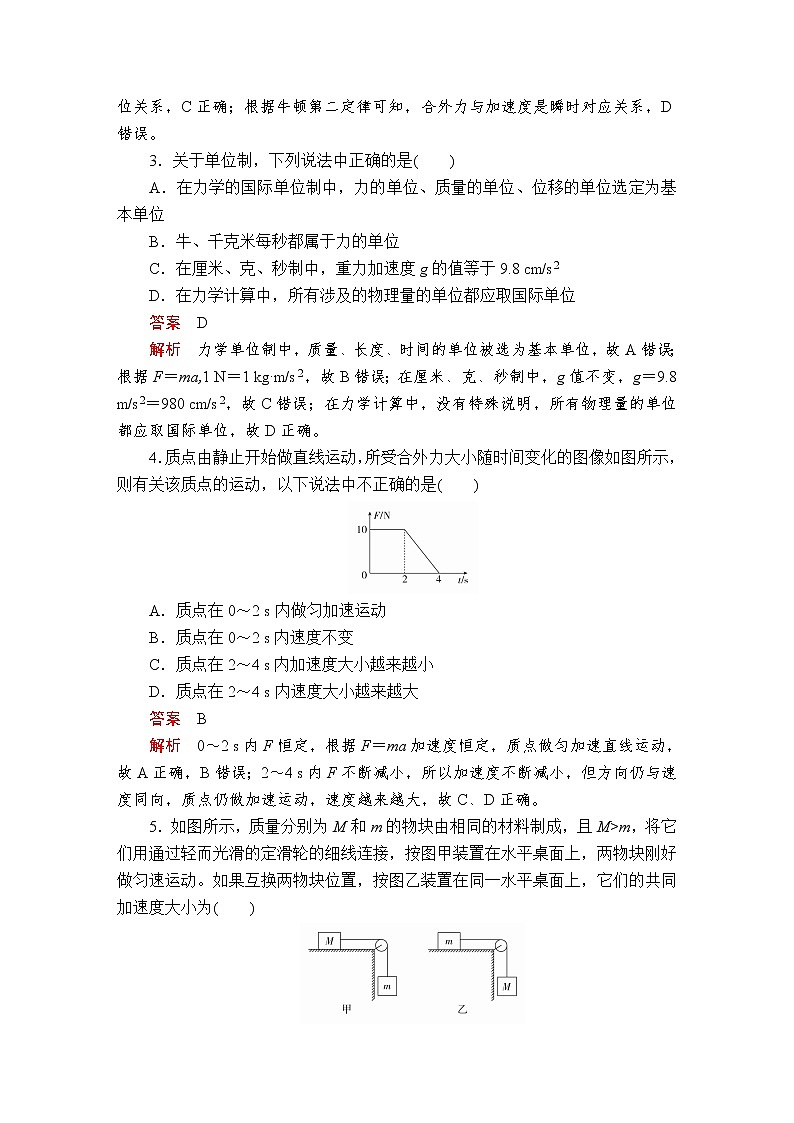 人教版（2019）高中物理必修第一册  第四章 运动和力的关系 水平测试卷02