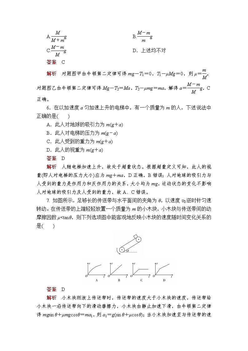 人教版（2019）高中物理必修第一册  第四章 运动和力的关系 水平测试卷03