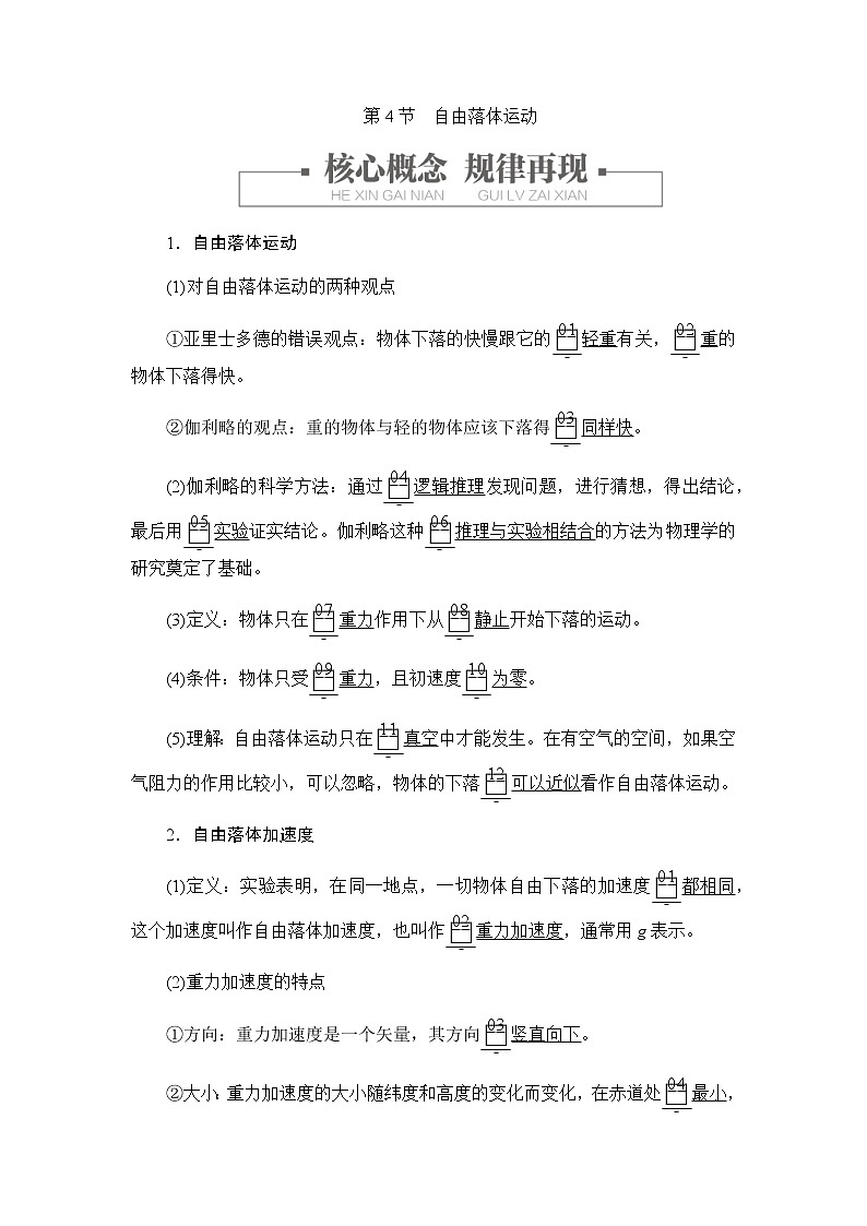 人教版（2019）高中物理必修第一册学案2.4自由落体运动01