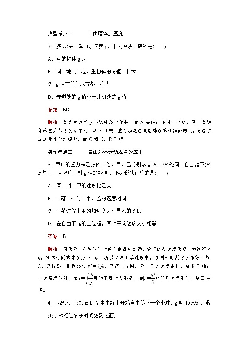 人教版（2019）高中物理必修第一册学案2.4自由落体运动03