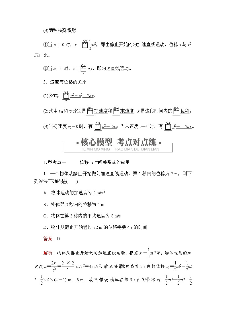 人教版（2019）高中物理必修第一册学案2.3匀变速直线运动的位移与时间的关系02