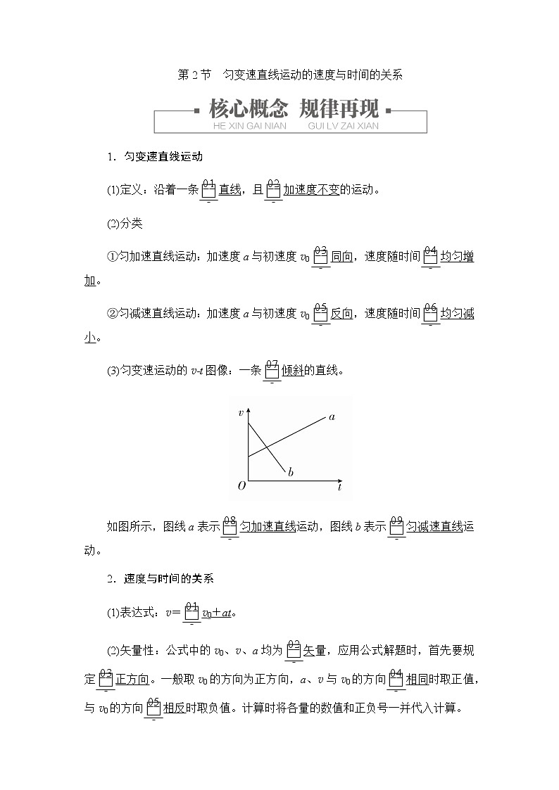 人教版（2019）高中物理必修第一册学案2.2匀变速直线运动的速度与时间的关系01