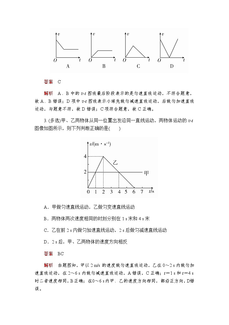 人教版（2019）高中物理必修第一册学案2.2匀变速直线运动的速度与时间的关系03