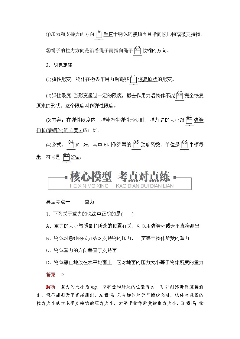 人教版（2019）高中物理必修第一册学案3.1重力与弹力02