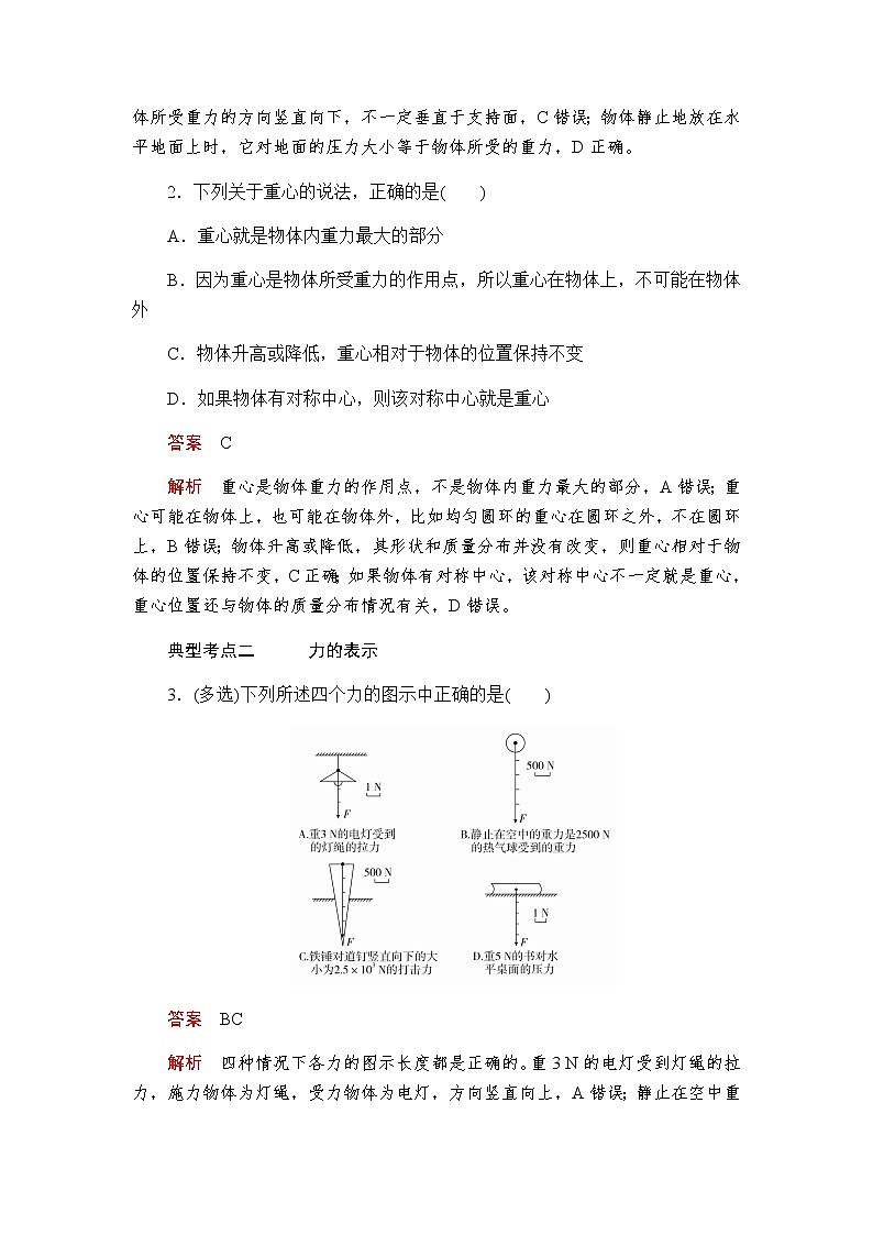人教版（2019）高中物理必修第一册学案3.1重力与弹力03