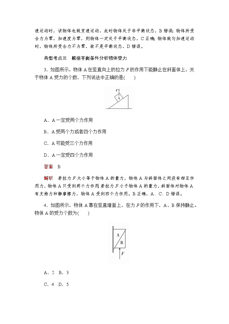 人教版（2019）高中物理必修第一册学案3.5共点力的平衡03