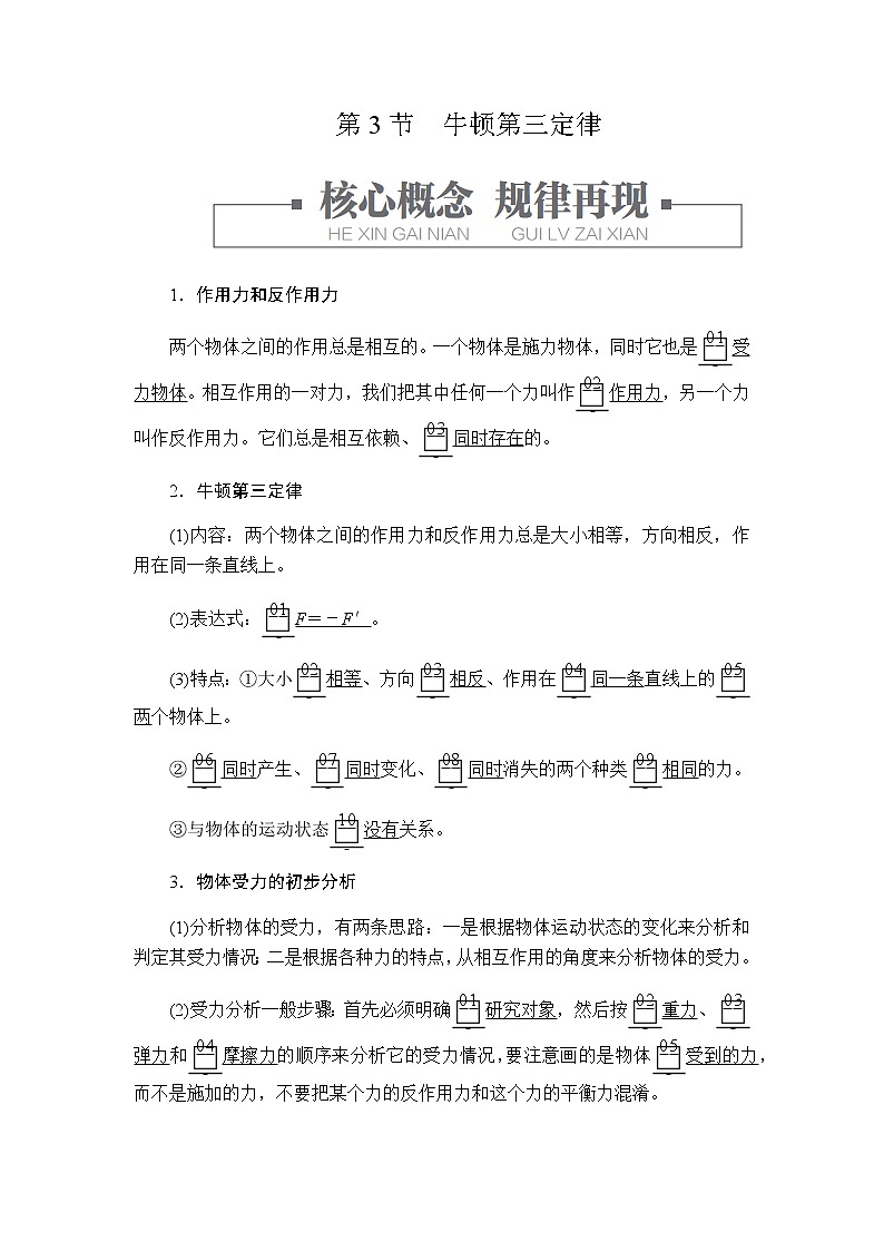 人教版（2019）高中物理必修第一册学案3.3牛顿第三定律01
