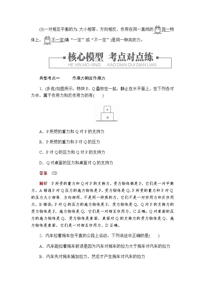 人教版（2019）高中物理必修第一册学案3.3牛顿第三定律02